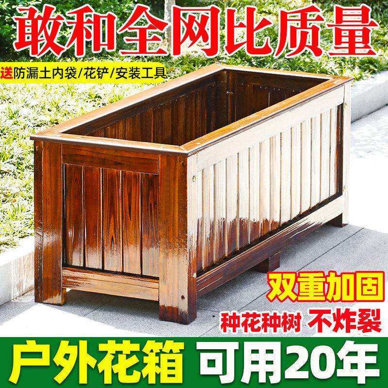 防腐木花箱种植箱户外专用种树箱庭院室外实木花坛长方形阳台花箱