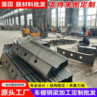 膜结构停车棚钢梁加工7字形自行车篷大梁异形电动车车棚钢梁加工