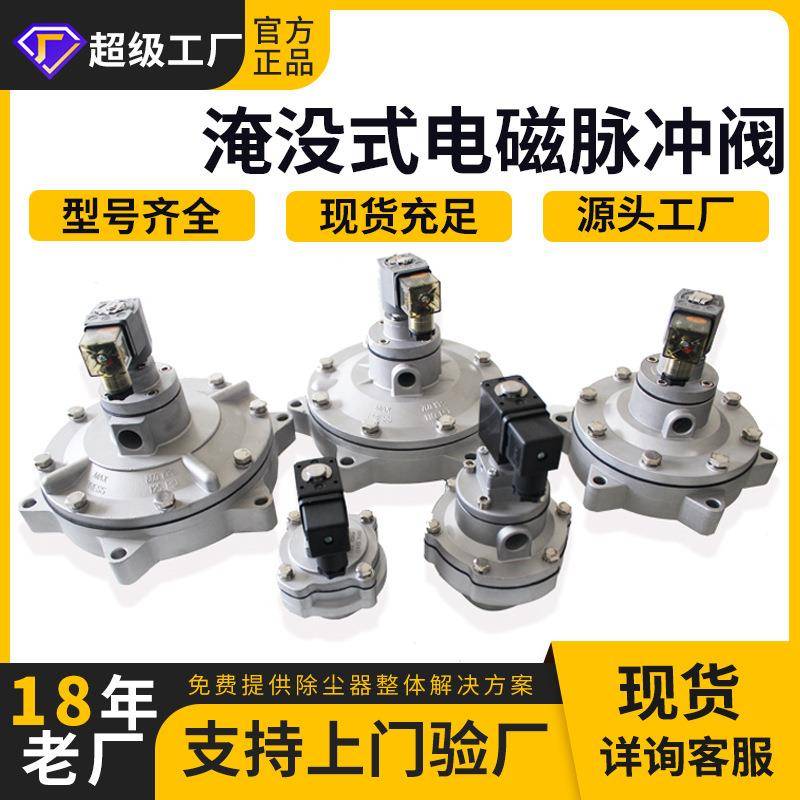 淹没式电磁脉冲阀tmf-y-25/40/50/62/76S除尘脉冲喷吹阀