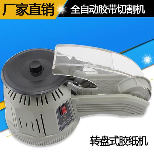 厂家直销自动胶带切割机 圆盘式胶纸机自动切割胶纸机