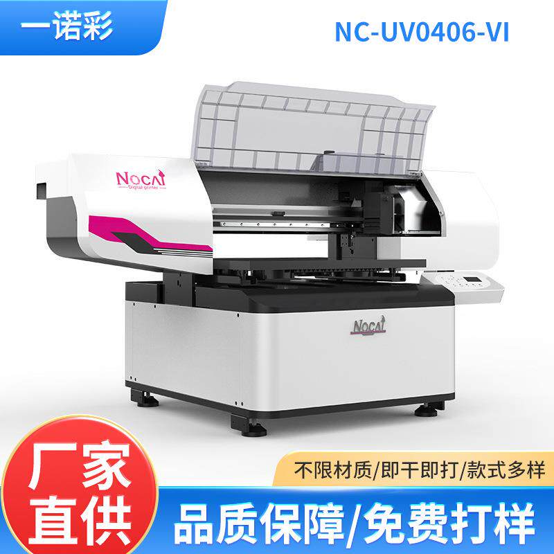 小型数字喷墨UV平板打印机NC-UV0406-VI礼品包装印刷机圆柱体打印