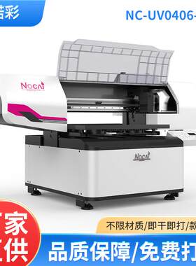 小型数字喷墨UV平板打印机NC-UV0406-VI礼品包装印刷机圆柱体打印