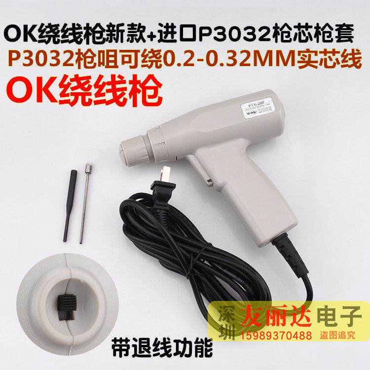 OK牌电动绕线枪配P3032枪咀OK绕线枪ICT治具测试架用绕线枪正反转