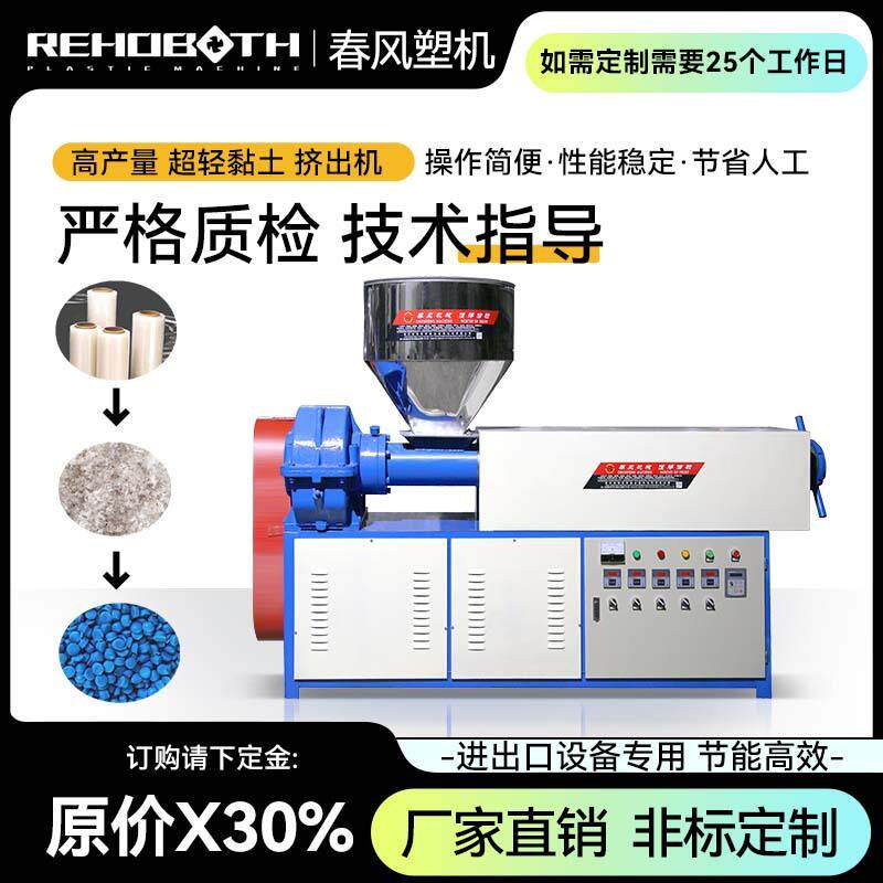 供应塑料黏土机轻粘土机一体式挤出机厂家直销量大从优