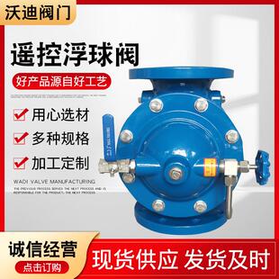 遥控浮球阀水力控制阀液压水位控制阀自动定水位阀遥控浮球阀