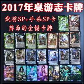 2017正版桌游志73到82期sp武将踏顿马云禄，曹纯留赞祢衡卡牌全套