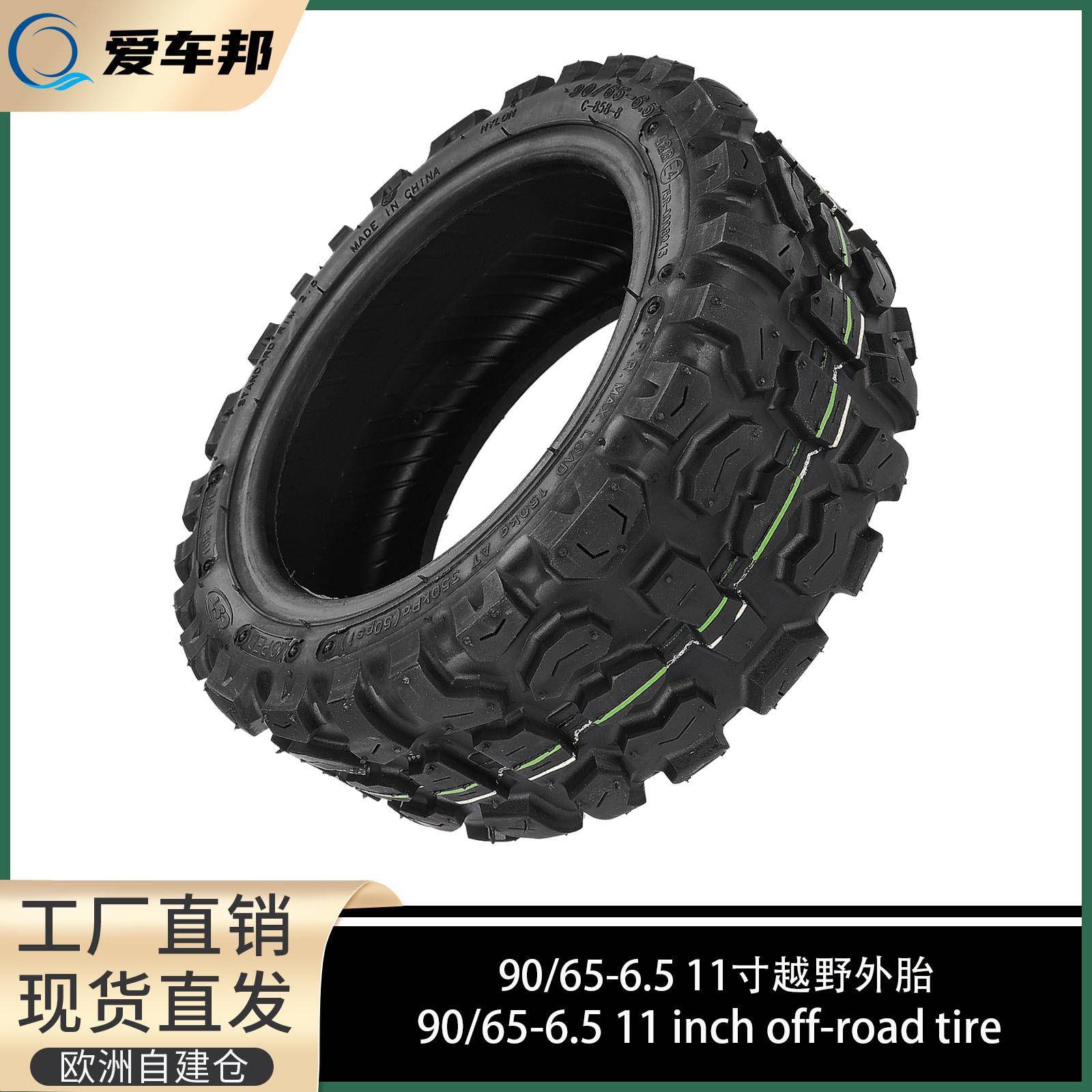 90/65-6.511寸越野外胎 电动滑板防滑防刺胎折叠车加厚耐磨胎配件