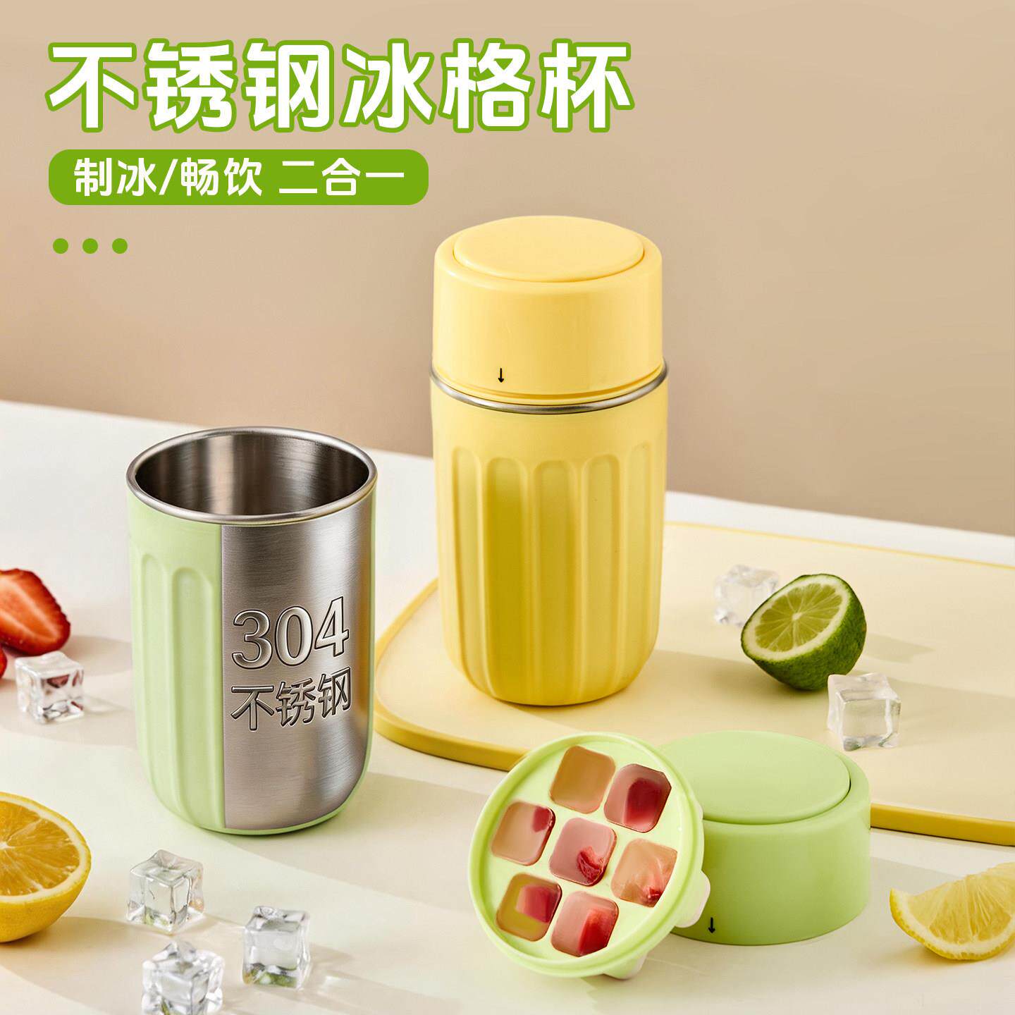 一键按压脱冰304制冰杯冰格饮料汽水冰格户外健身降温冰块咖啡杯
