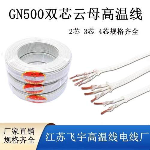 GN500度双芯云母高温线2*1.5/4/6平方2芯3芯耐火硅胶编织护套线