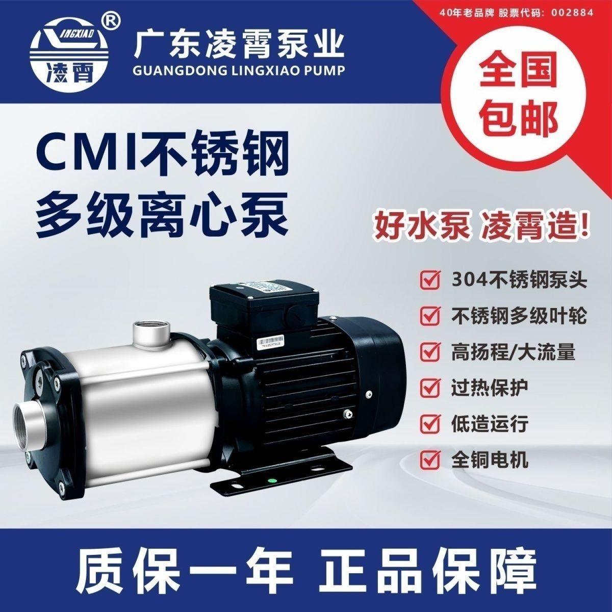 广东凌霄CMI水泵304不锈钢家用卧式空气多级离心泵静音增压泵
