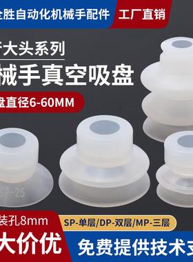 天行大头机械手吸盘SP工业硅胶强力吸嘴DP气动配件大全MP真空吸盘
