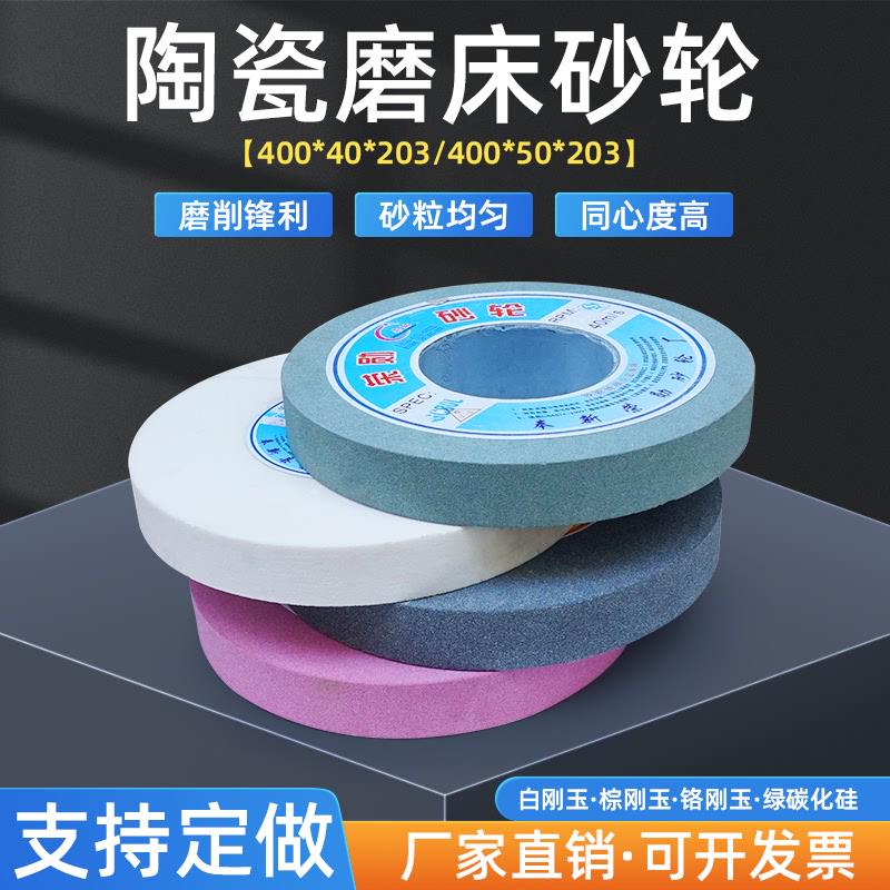外圆平面磨床砂轮400*40/203/450/500*50*203大水磨棕刚玉白刚玉