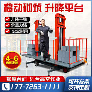 砌筑抹灰升降平台工地提升机造施工移动式上料机液压上砖机升降机