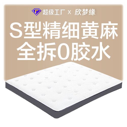 拉车套罩S型精细黄麻硬老人儿童护脊床垫箱床榻榻米垫薄1.8m双面
