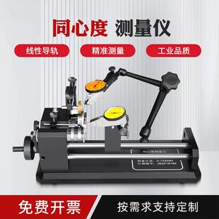 同心度测量仪轴承齿轮偏摆检测仪同轴度测试仪圆度仪跳动仪找正仪
