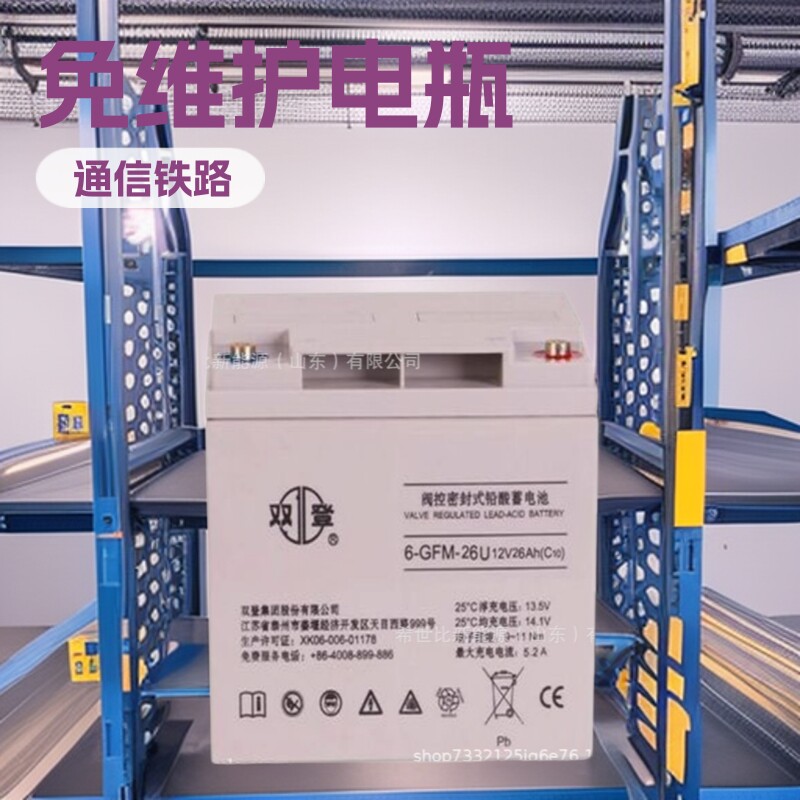 双登12V26AH蓄电池6-GFM-26通信弱电铁路基站电厂免维护12V电瓶