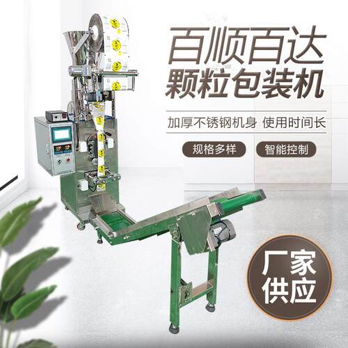 全自动立式颗粒调料打包机干燥剂调味料灌装机调料类计量包装机厂