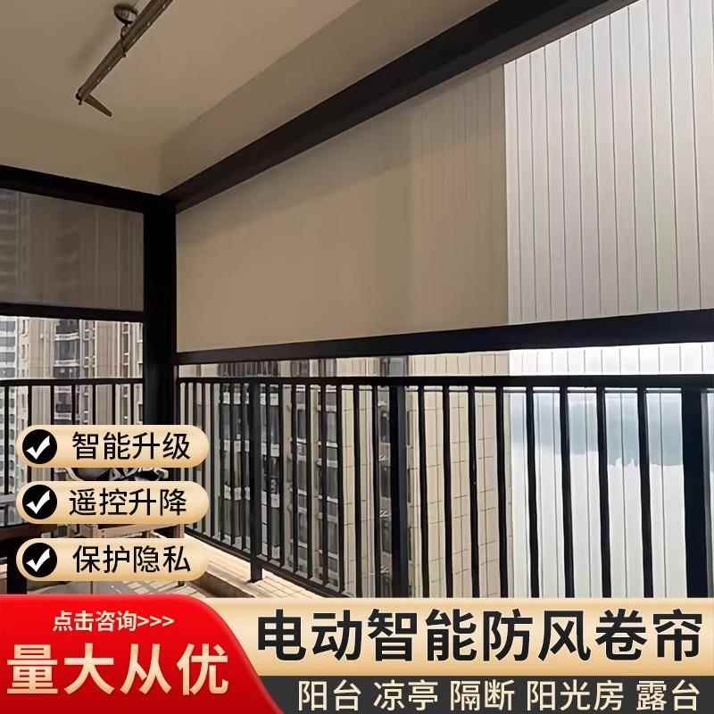 阳台电防风卷帘凉亭遮帘户动外挡升雨防tb-79318蚊窗帘智能开放式
