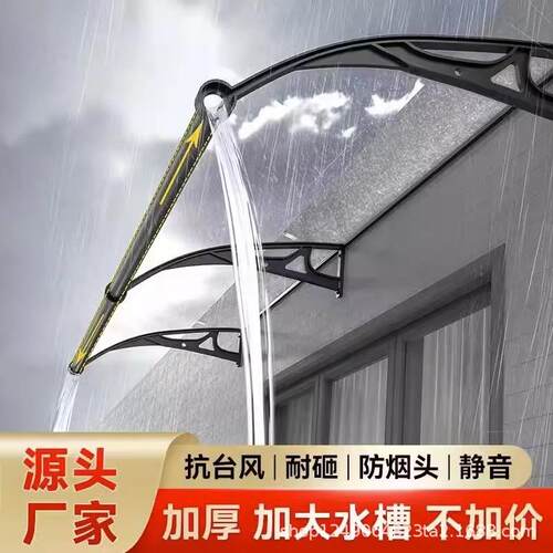 铝合金支架大水槽雨棚户外防雨屋檐大门上家用雨篷透明静音遮阳棚
