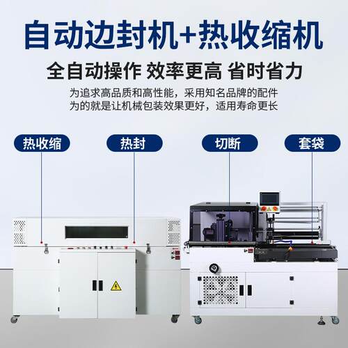 恒温热式收缩膜装机全自套动封膜机热收缩包炉边封袋包装盒塑封机
