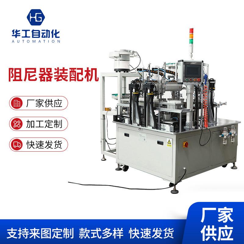 厂家供应缓冲器自动组装机阻尼器自动装配测试机自动化机械设备