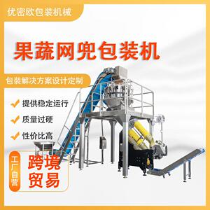 全自动称重扎口网袋包装机橙子土豆鸡蛋水果蔬菜零食尼龙网兜打包