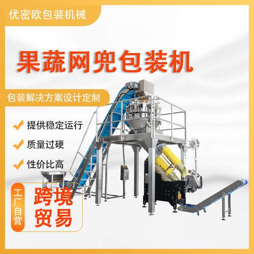 全自动称重扎口网袋包装机橙子土豆鸡蛋水果蔬菜零食尼龙网兜打包