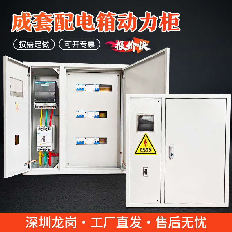 定做商场一键断电总制箱成套配电箱照明动力开关箱风机路灯控制箱