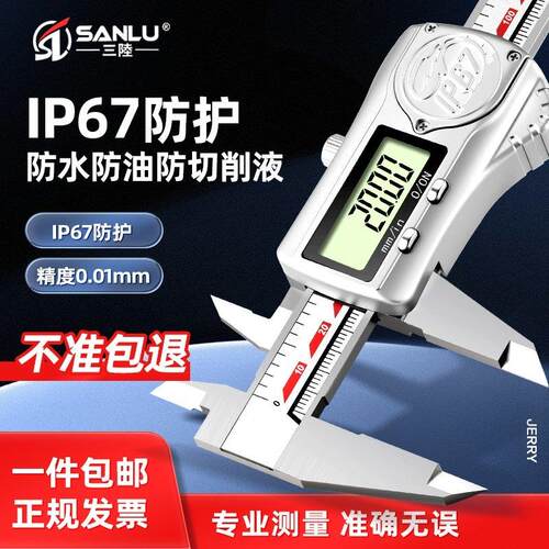 三陆IP67防水防油数显卡尺不锈钢高精度电子游标卡尺0-150mm卡尺