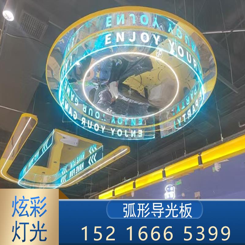 弧形亚克力RGB导光板圆形异形装饰LED热成型发光顶灯幻彩定制