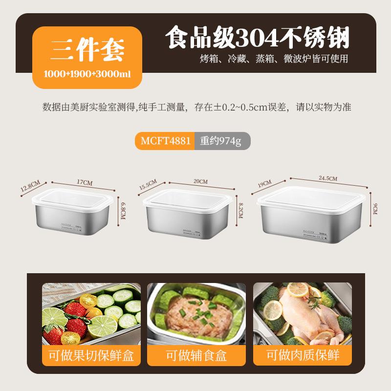 美厨304不锈钢保鲜盒带盖饭盒便当盒冰箱密封储物盒3件套MCFT488