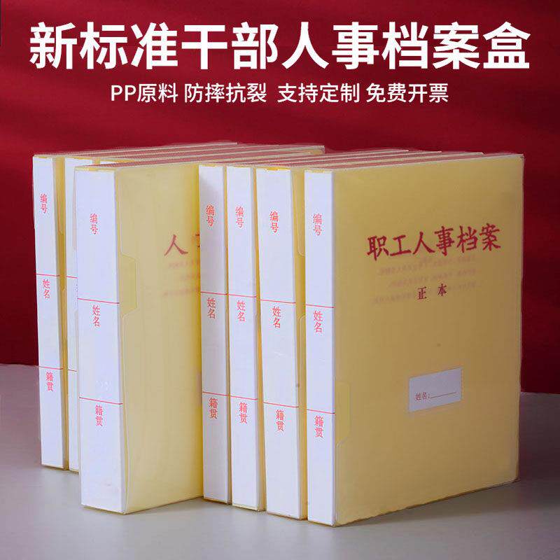 职工人事档案盒定制定做员工档案夹a4塑料文件夹订制新标准档案盒