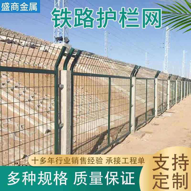 铁路护栏网防护栅栏80018002铁道高速公路隔离栏杆桥下围栏网