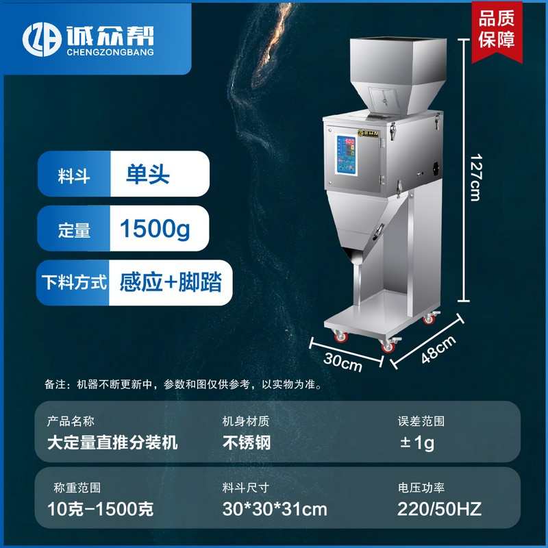 诚众帮全自动定量称重颗粒粉末茶叶食品包装机大容量灌装机分装机