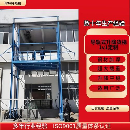 导轨式货梯仓储车间小型工业升降机2-8层载货提升机液压升降机