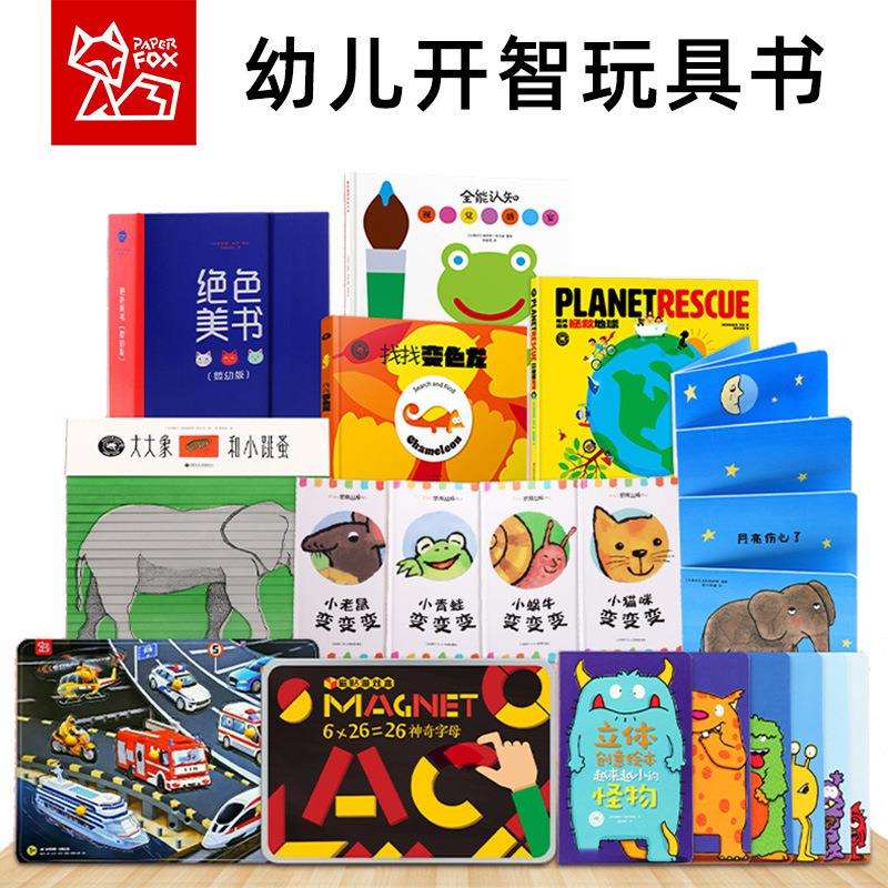 让孩子尖叫幼儿玩具开智书立体绘本发声拼图想象力思维训练书早教