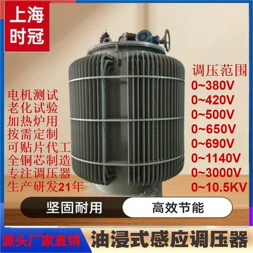 三相油浸感应式调压器TSJA-1000KVA0-650V1140V3000V大功率电压