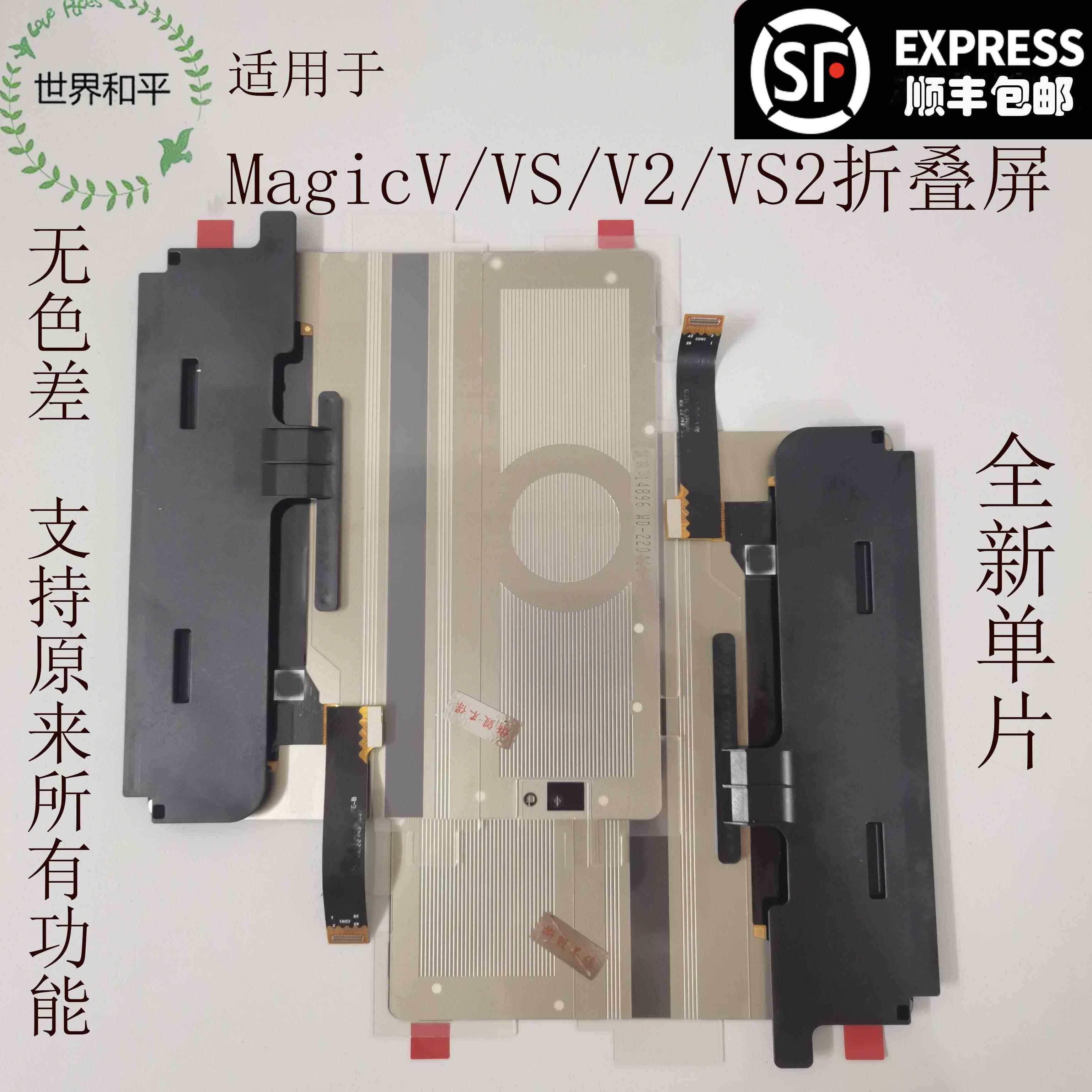 适用荣耀MagicV 魔术VS MagicV2/VS2折叠屏总成全新单片带框总成
