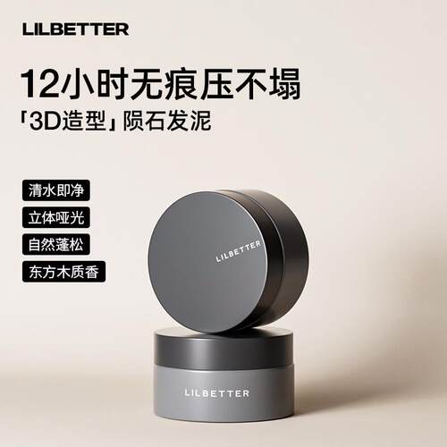 Lilbetter发泥发蜡男士持久定型发胶定型喷雾自然蓬松哑光造型