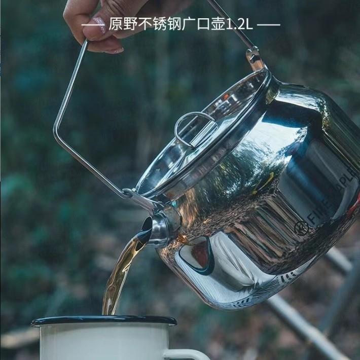 火枫原野304不锈钢广口壶1.2L煮水烧水壶露营折叠便携式茶具泡茶