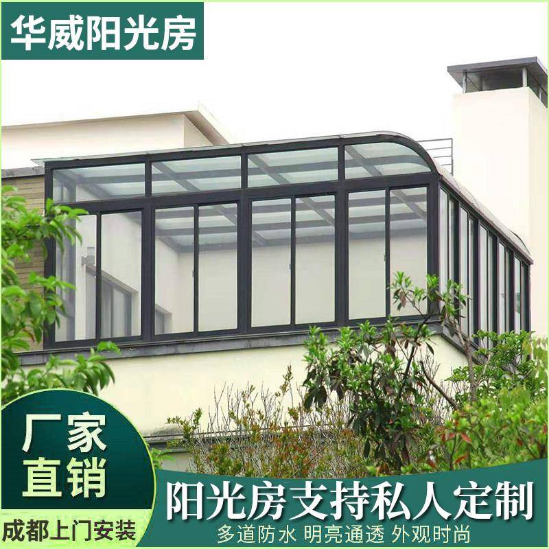 成都阳光房定制露台玻璃棚别墅钢化玻璃门窗封阳台铝合金阳光房