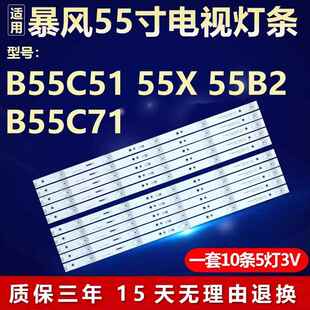 全新适用暴风B55C51 55X 55B2 B55C71液晶电视背光灯条凹镜铝基板