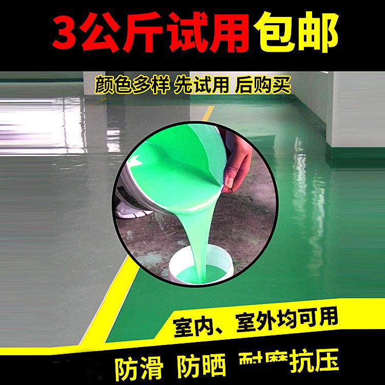地坪漆水性环氧树脂地面漆耐磨自流平室内室外家用油漆水泥地面漆