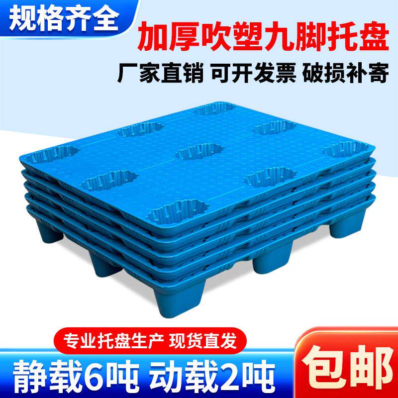 塑料托盘仓储库垫板吹塑叉车防潮垫板地堆物流专用货架角码栈板卡