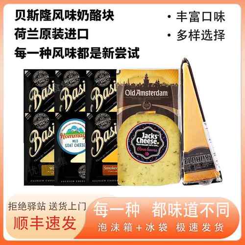 贝斯隆风味奶酪块Cheese荷兰原装进口天然原制多种口味即食零食