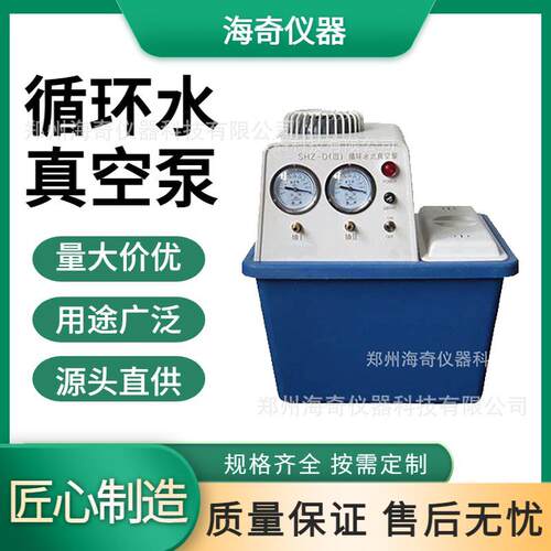 多规格循环水式多用真空泵减压蒸馏真空抽滤泵实验室用抽滤装置