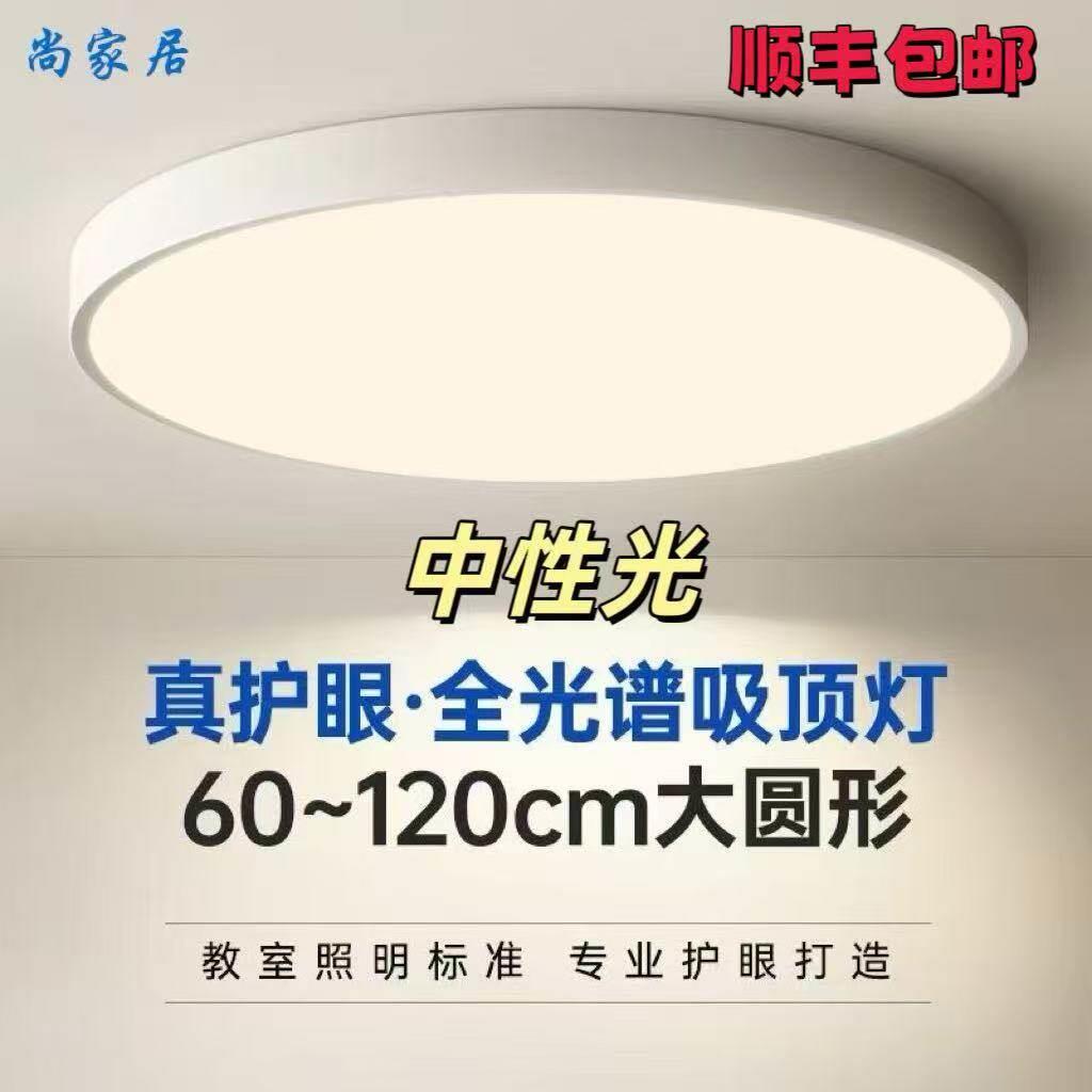 中性光吸顶灯4000K护眼LED灯具客厅灯卧室灯幼儿园暖白光吸顶圆灯
