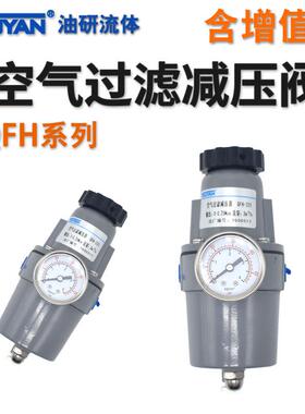 281空气过滤减压器QFH-111/211/212/213/222/223/241/243/261/263