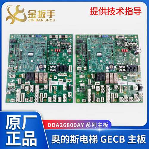 奥的斯电梯GECB-AP主板DBA DCA DDA26800AY2/3/5/7/13 原装全新