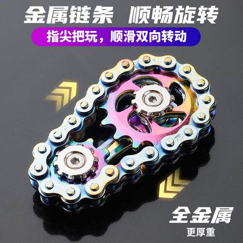 金属彩色链条齿轮陀螺成人解压神器合金机械齿轮EDC指尖陀螺玩具
